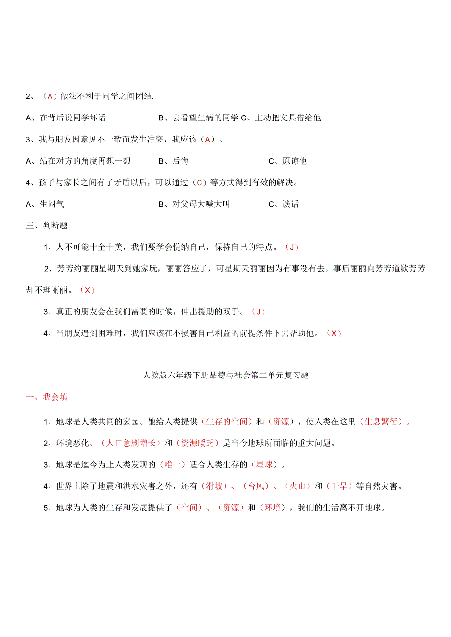 人教版小升初品德与社会总复习知识点详.docx_第2页