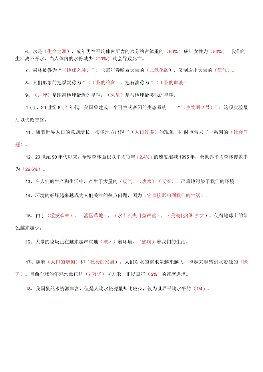 人教版小升初品德与社会总复习知识点详.docx_第3页