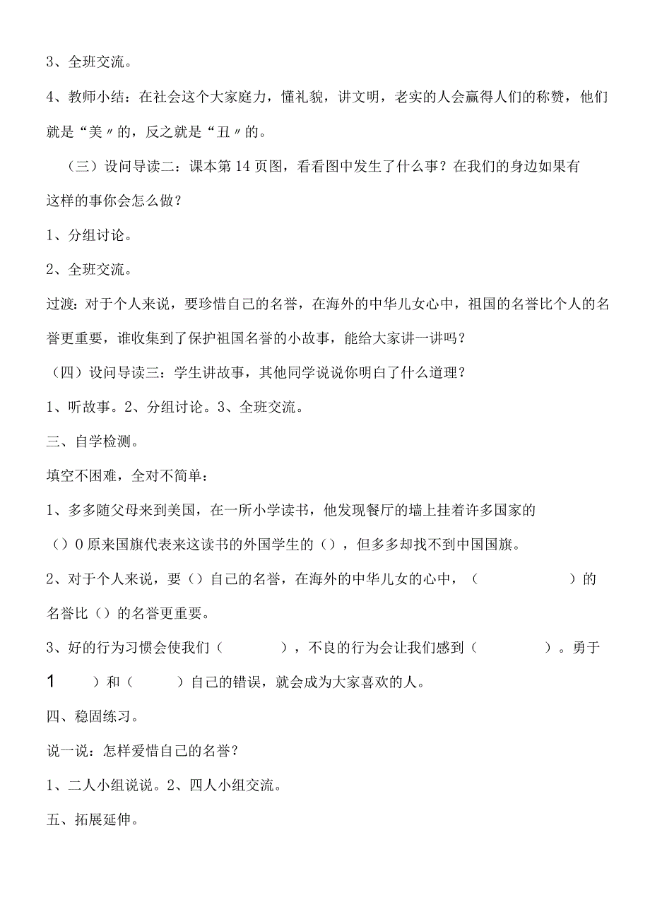 三年级上思想品德导学案13爱护自己的名誉2_冀教版.docx_第2页