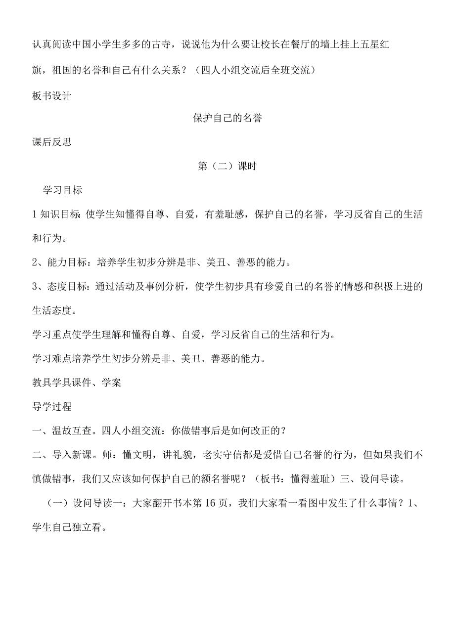 三年级上思想品德导学案13爱护自己的名誉2_冀教版.docx_第3页