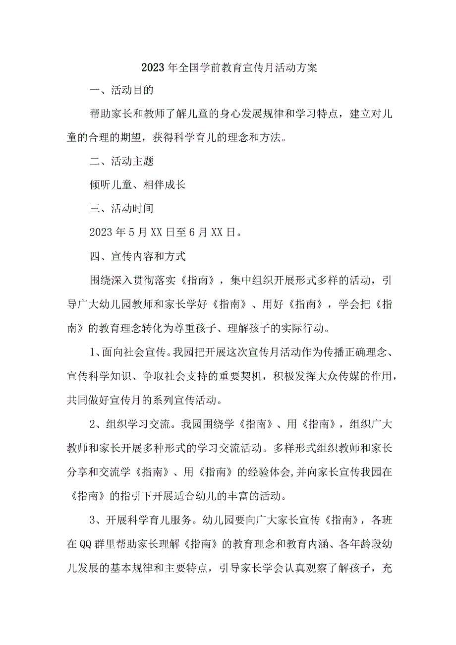 乡镇幼儿园2023年开展全国学前教育宣传月活动实施方案 精编六份.docx_第1页