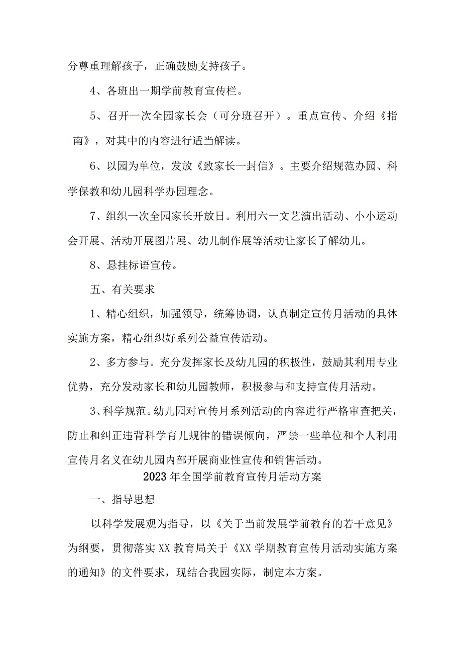 乡镇幼儿园2023年开展全国学前教育宣传月活动实施方案 精编六份.docx_第2页