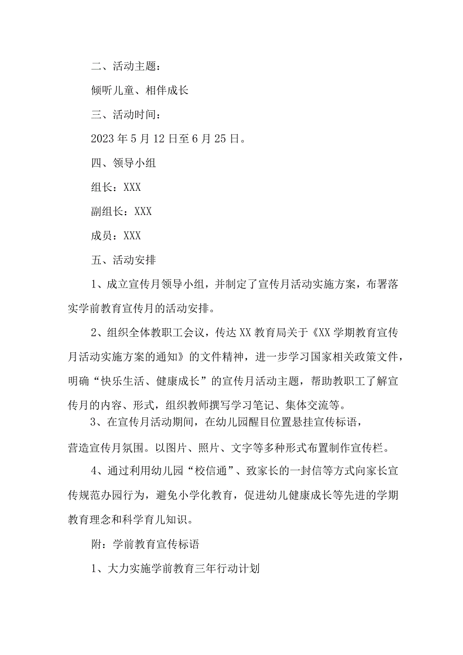 乡镇幼儿园2023年开展全国学前教育宣传月活动实施方案 精编六份.docx_第3页