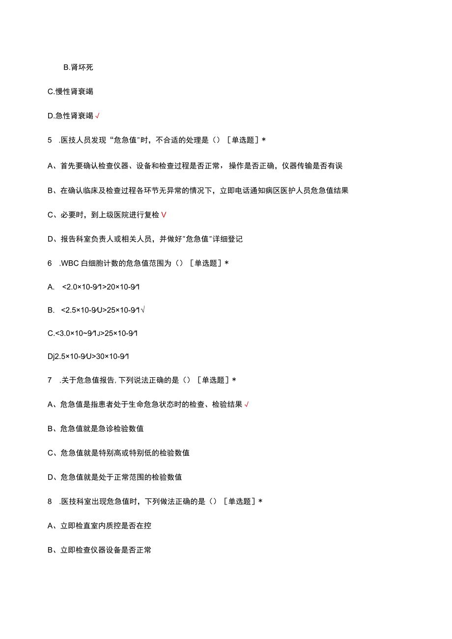 中医科危急值报告制度考核试题及答案.docx_第2页