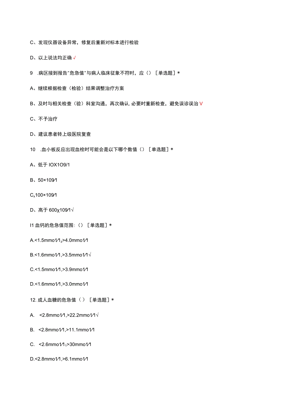 中医科危急值报告制度考核试题及答案.docx_第3页