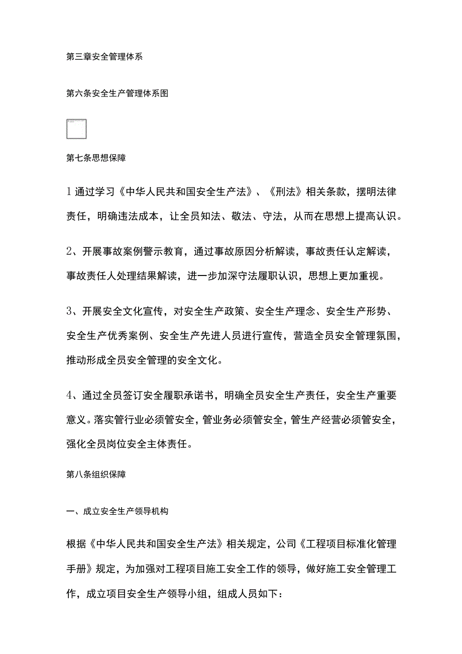 全工程项目安全生产管理体系.docx_第3页