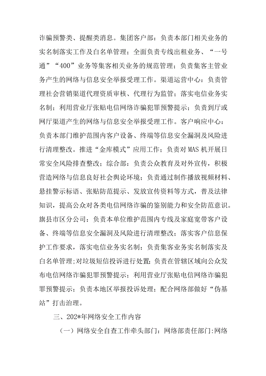 公司网络安全工作计划.docx_第3页