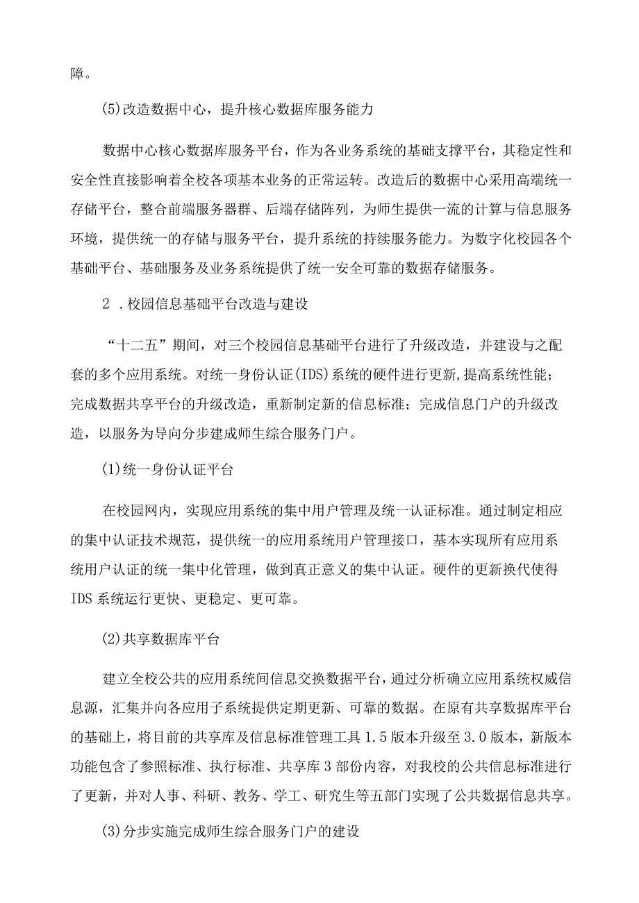 信息化建设规划信息化办公室上海工程技术大学.docx_第3页