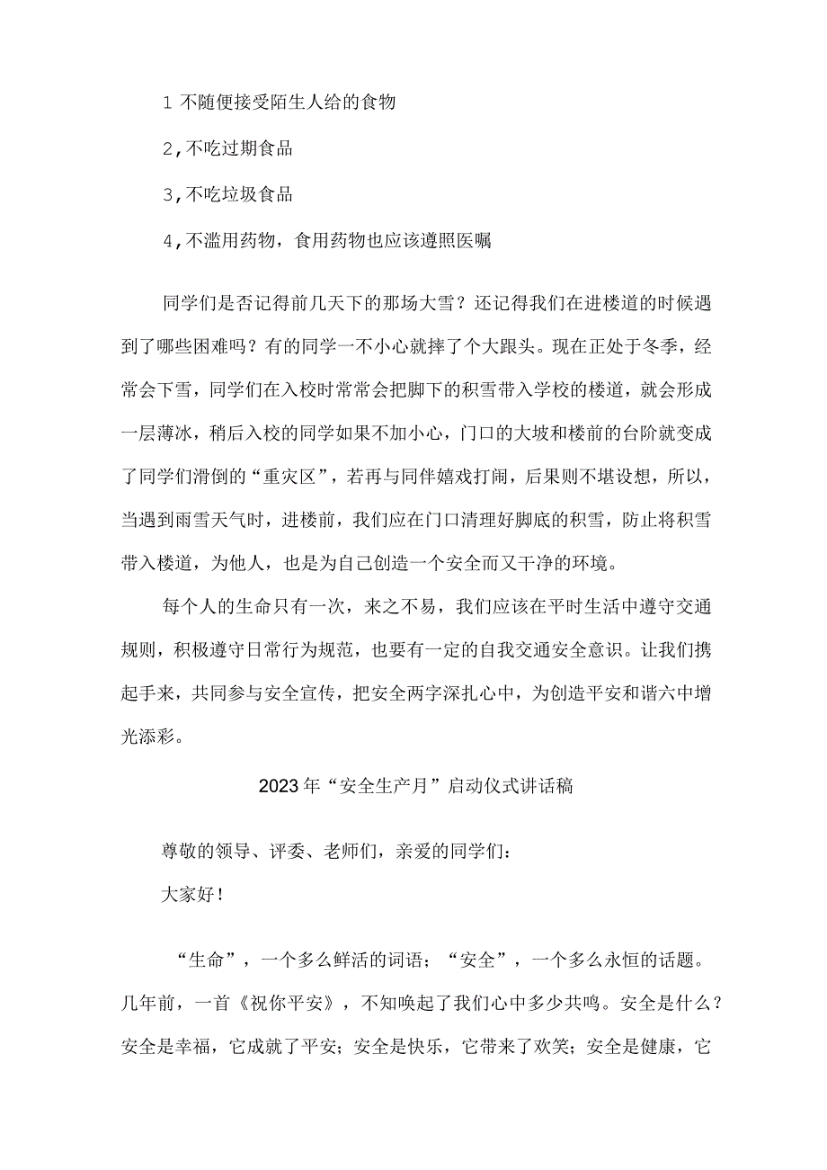 中小学2023年安全生产月启动仪式讲话稿 精编7份.docx_第2页