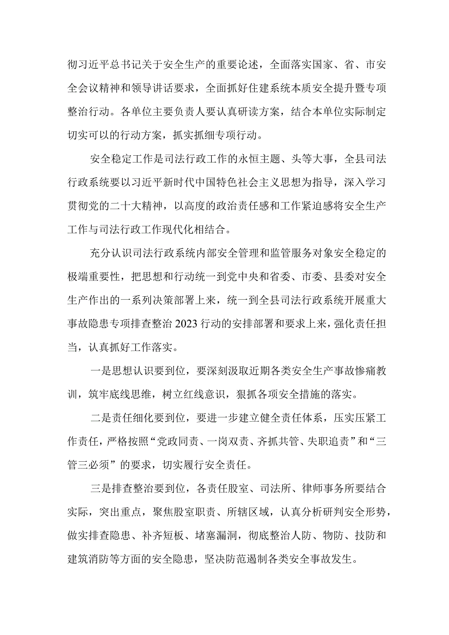 乡镇开展2023年重大事故隐患专项排查整治动员部署会议致辞 合计6份.docx_第3页