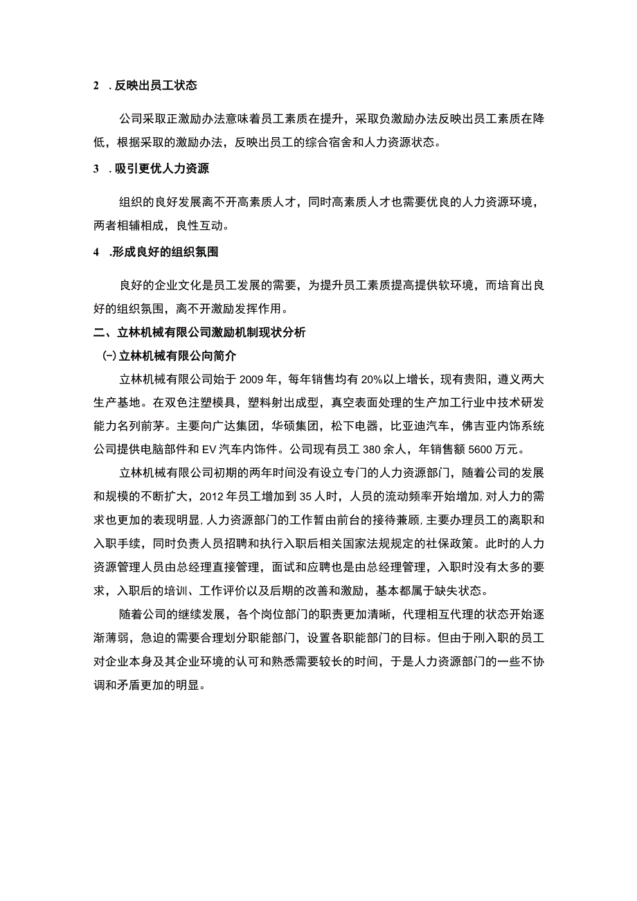 中小型机械公司激励机制问题研究论文.docx_第3页