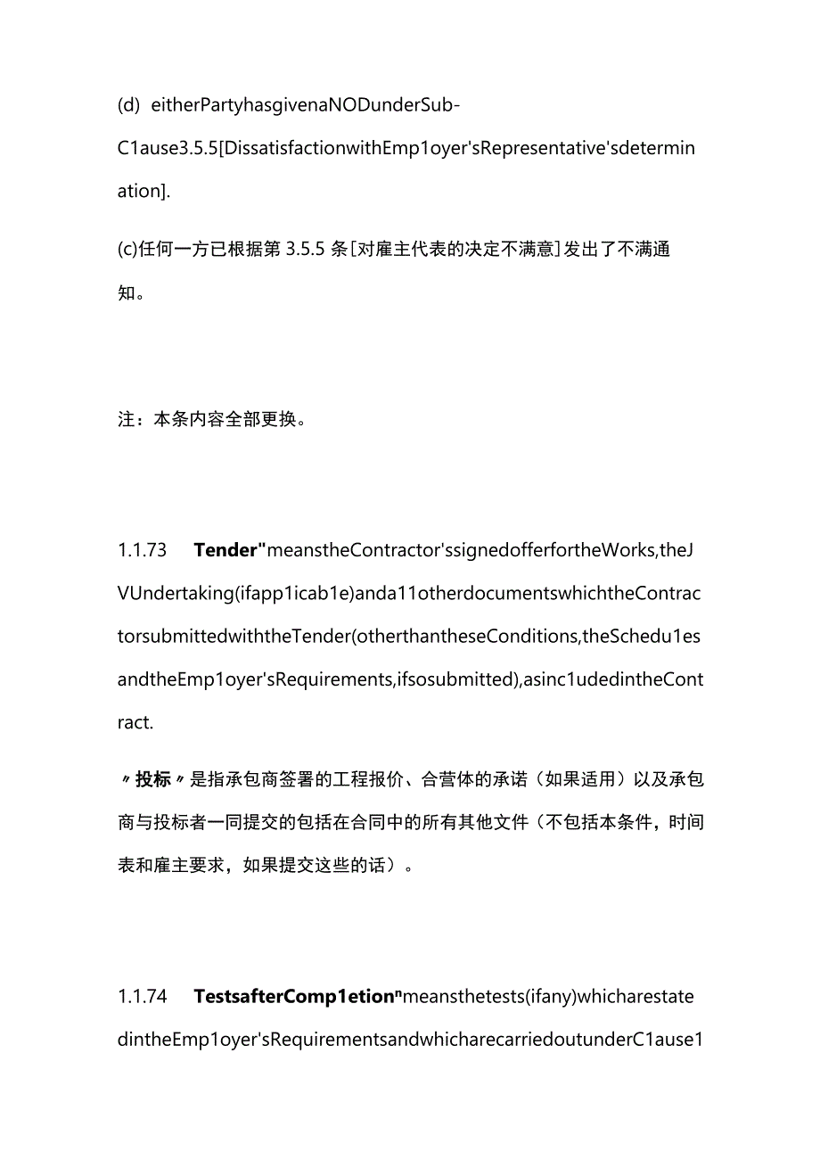 全2023修订版FIDIC银皮书设计采购施工交钥匙项目合同条件.docx_第3页