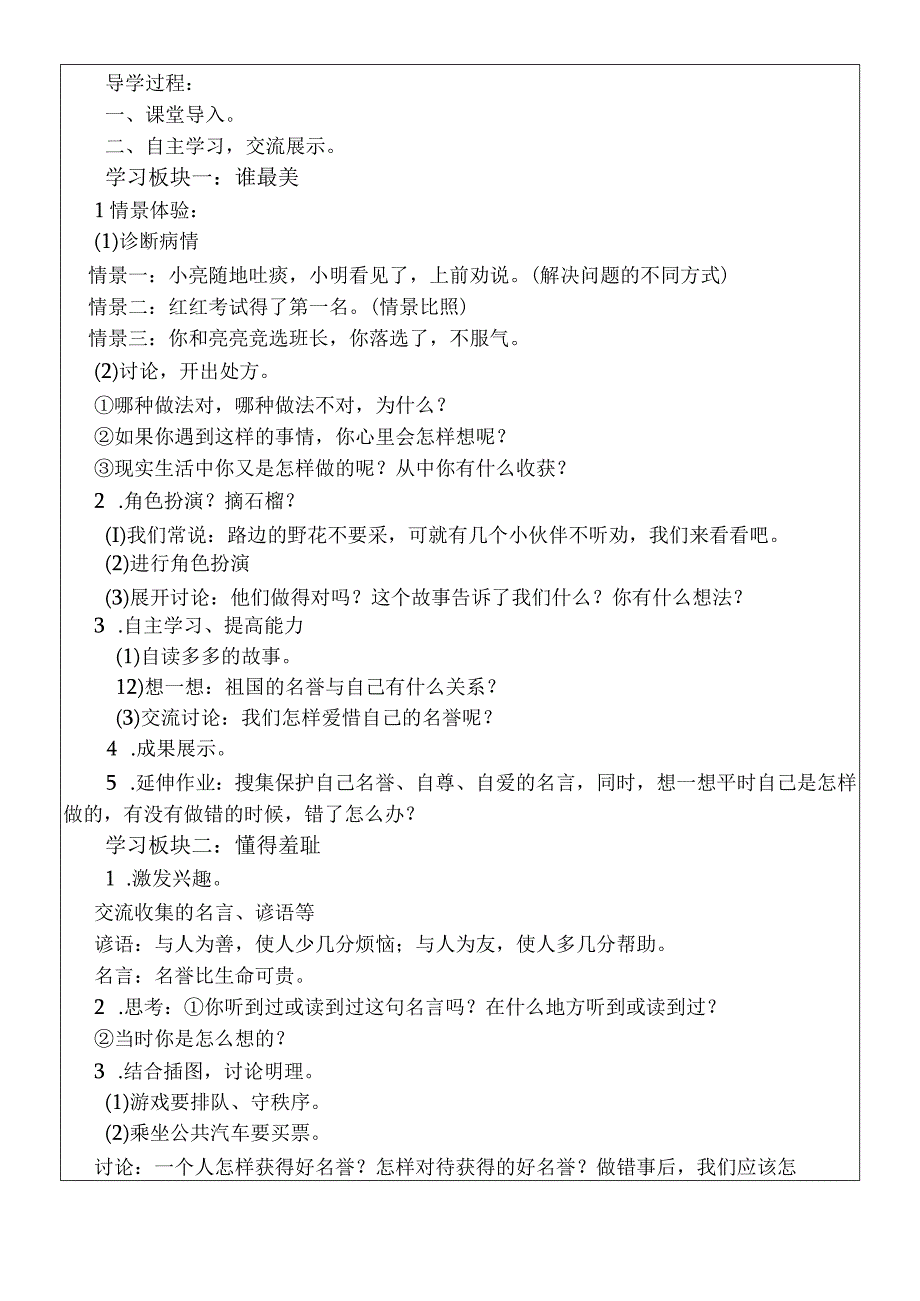 三年级上思想品德导学案13爱护自己的名誉1_冀教版.docx_第2页