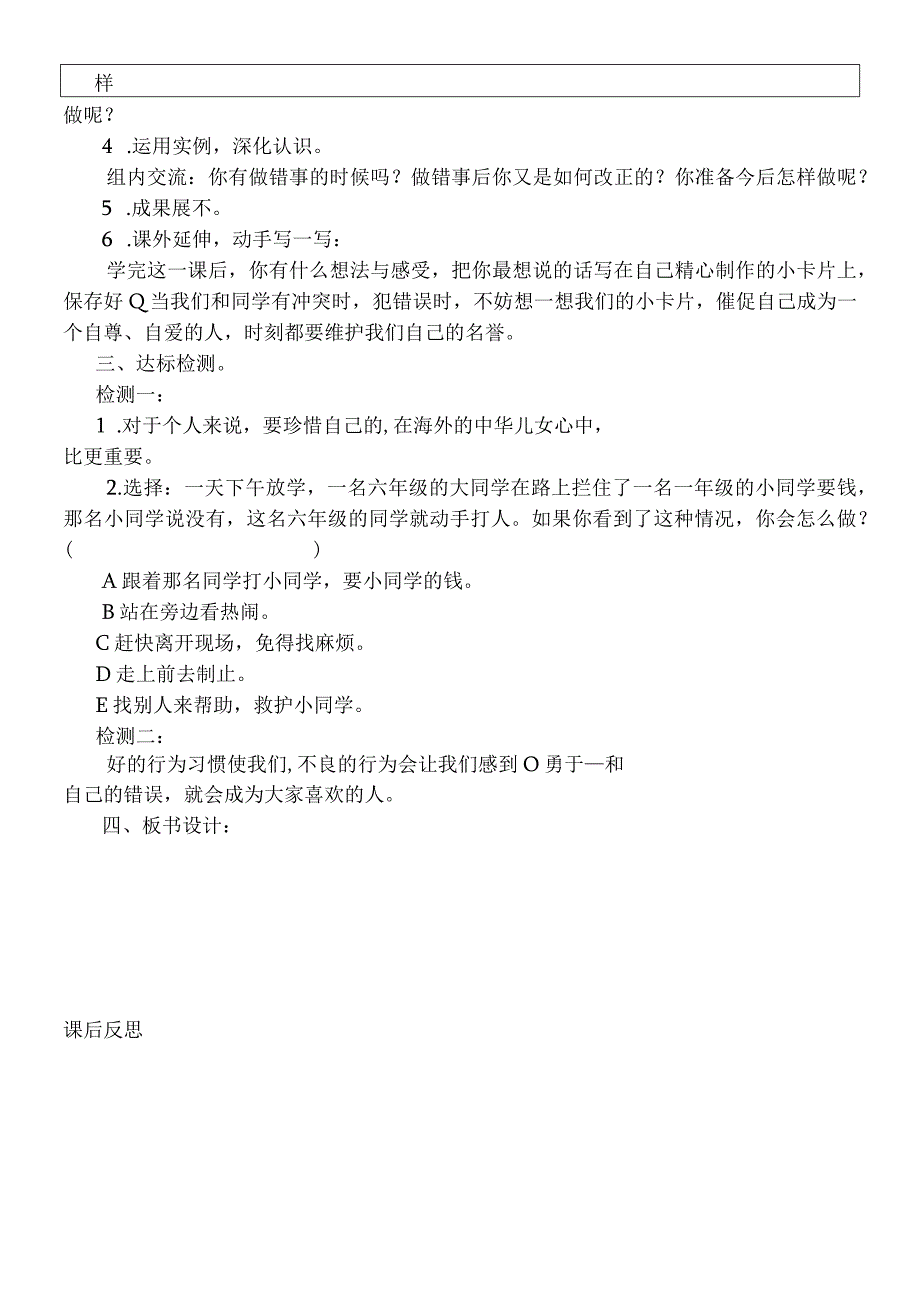 三年级上思想品德导学案13爱护自己的名誉1_冀教版.docx_第3页