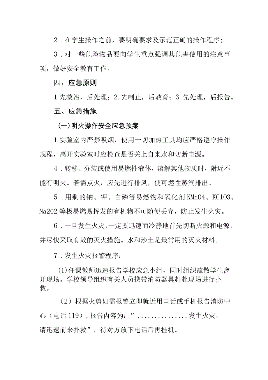 中学实验室安全应急预案.docx_第2页