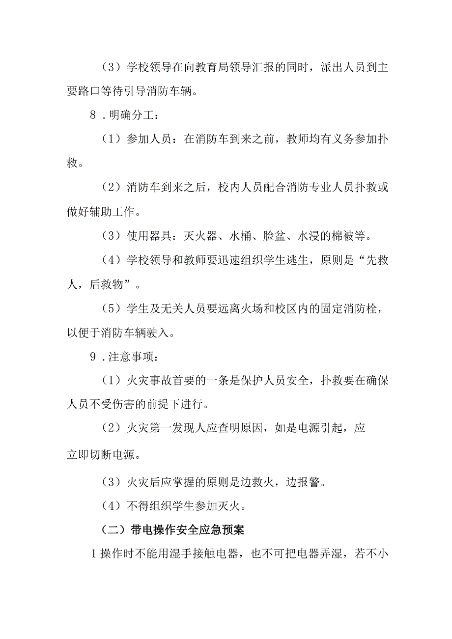 中学实验室安全应急预案.docx_第3页