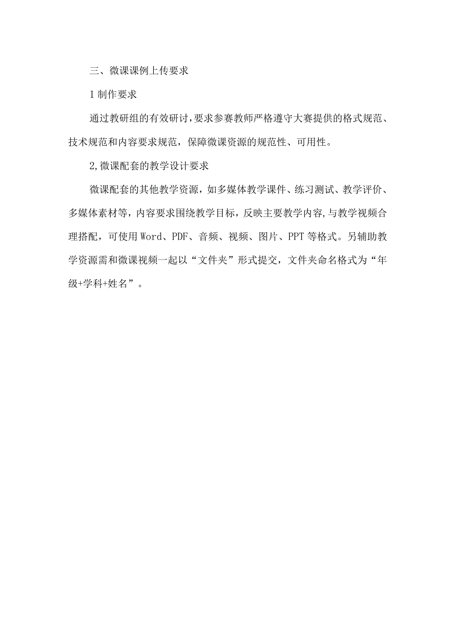 中学微课比赛微课制作要求.docx_第3页