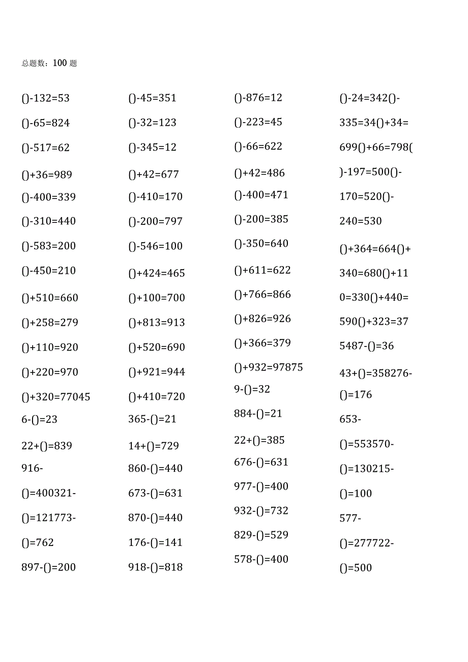 人教版四年级下册口算题大全全册完整.docx_第1页