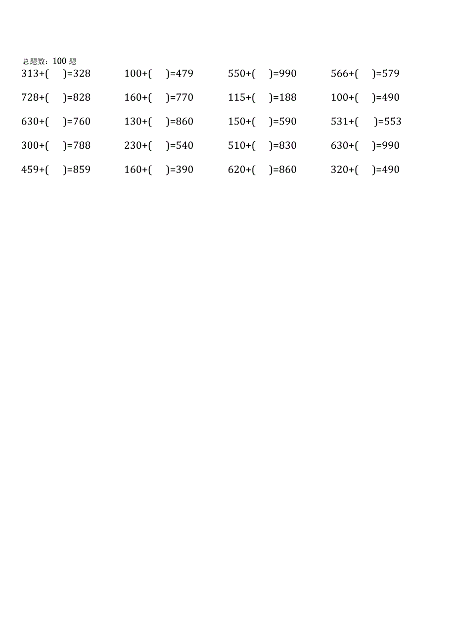 人教版四年级下册口算题大全全册完整.docx_第2页