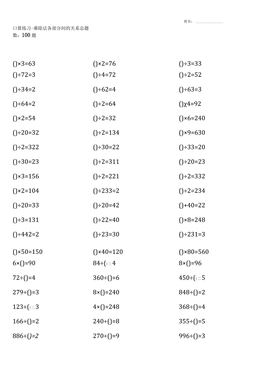 人教版四年级下册口算题大全全册完整.docx_第3页