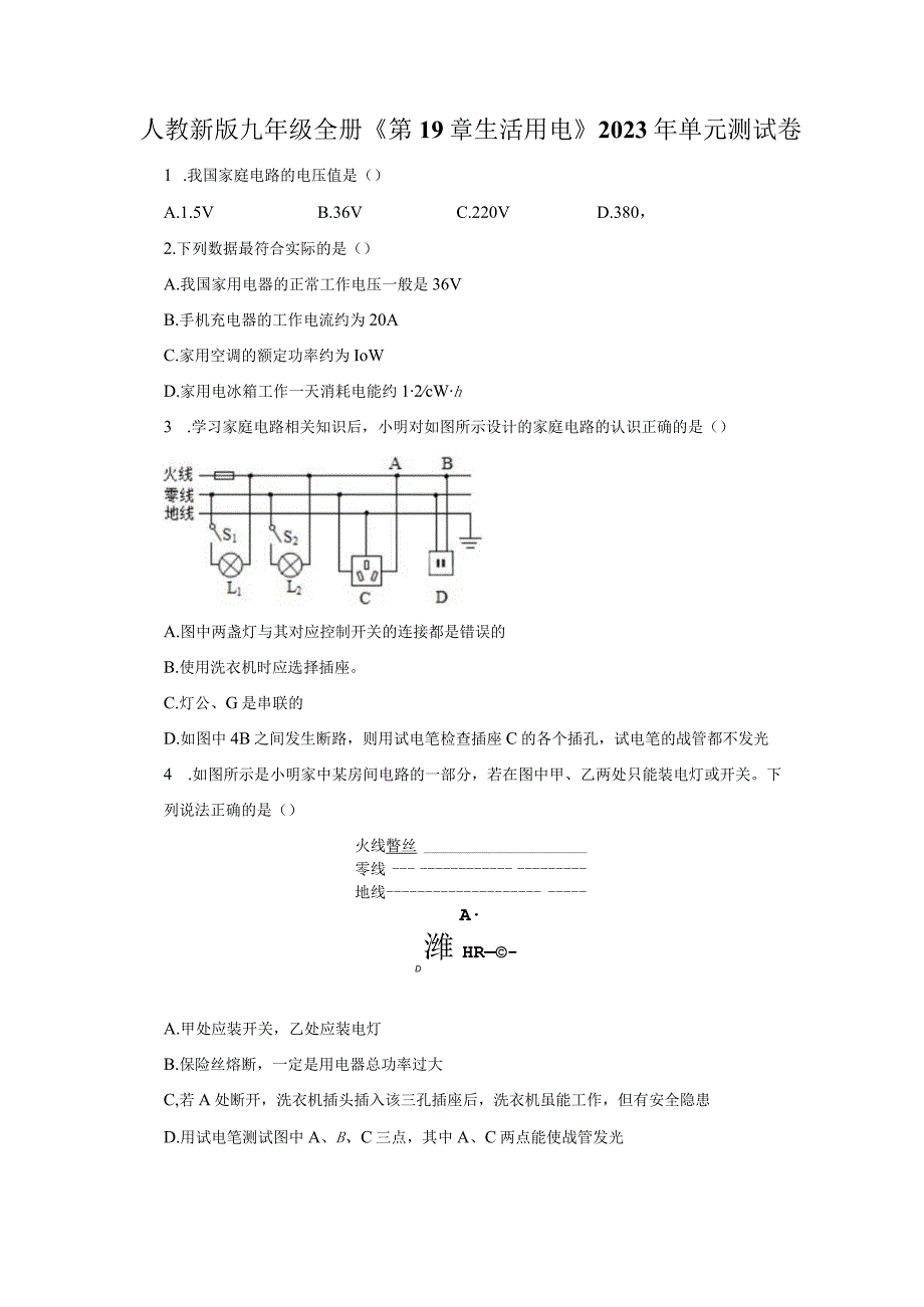 人教新版九年级全册《第19章 生活用电》2023年单元测试卷普通用卷.docx_第1页