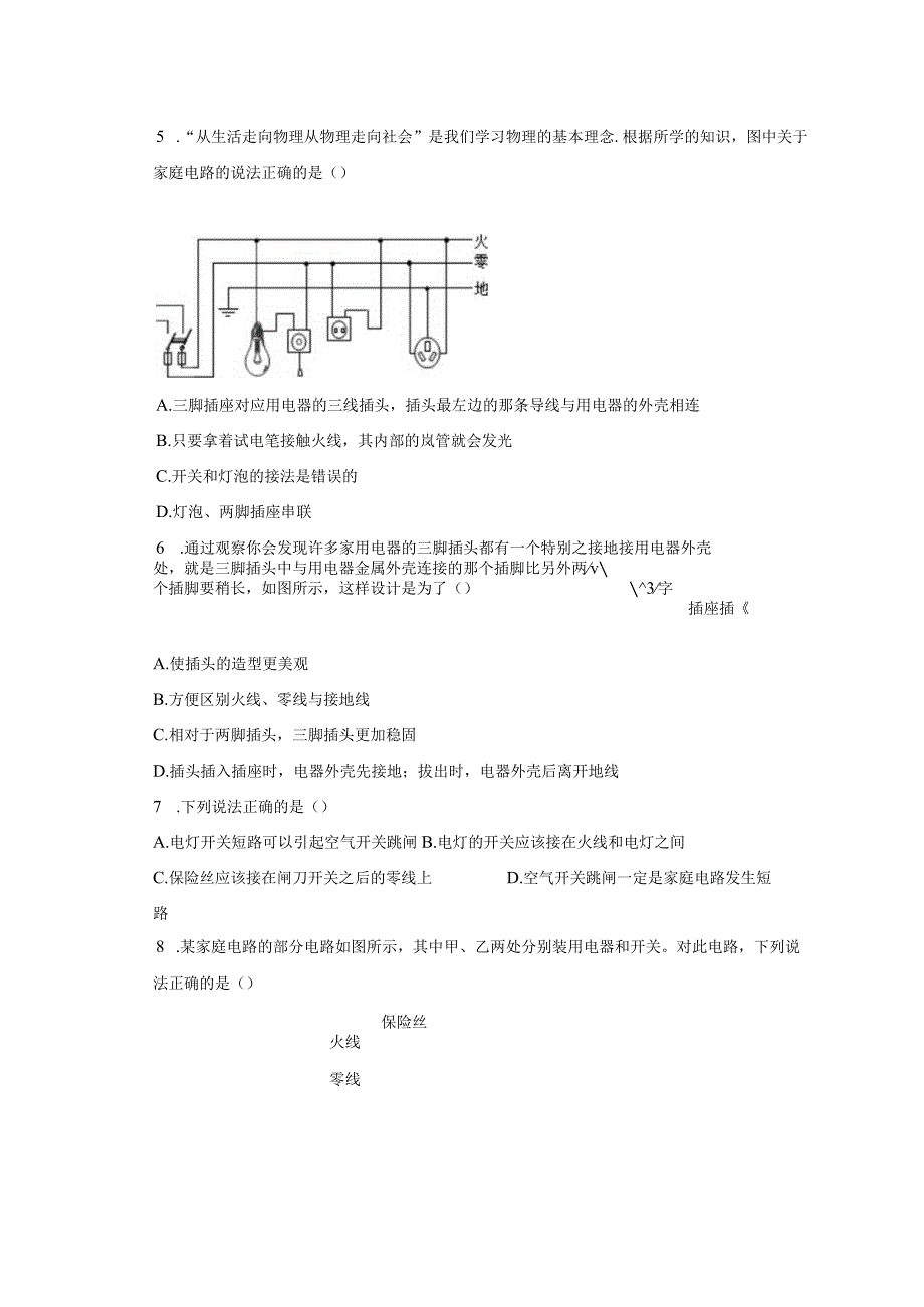 人教新版九年级全册《第19章 生活用电》2023年单元测试卷普通用卷.docx_第2页