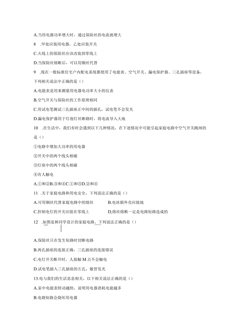 人教新版九年级全册《第19章 生活用电》2023年单元测试卷普通用卷.docx_第3页