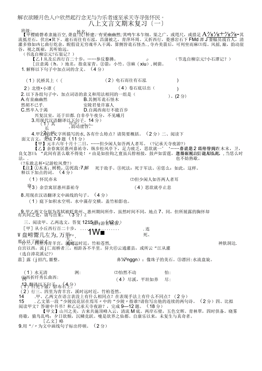 八上文言文期末复习一.docx_第1页