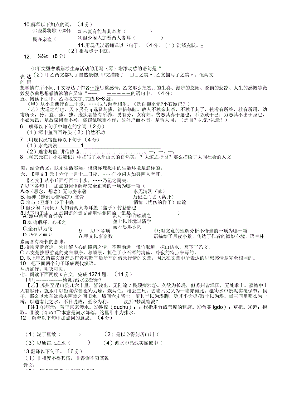 八上文言文期末复习一.docx_第3页