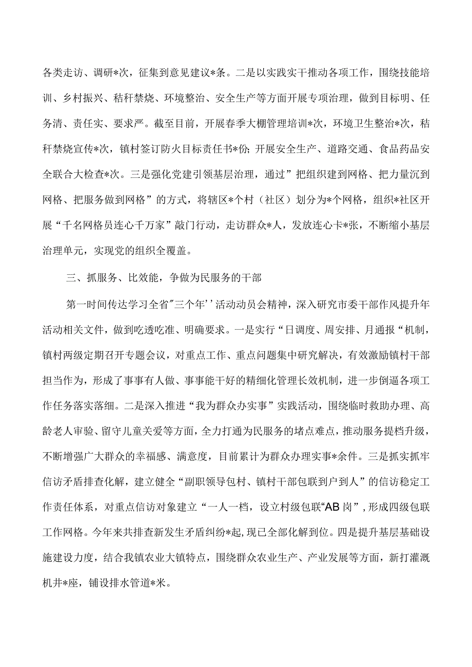 乡镇作风能力提升活动总结.docx_第2页