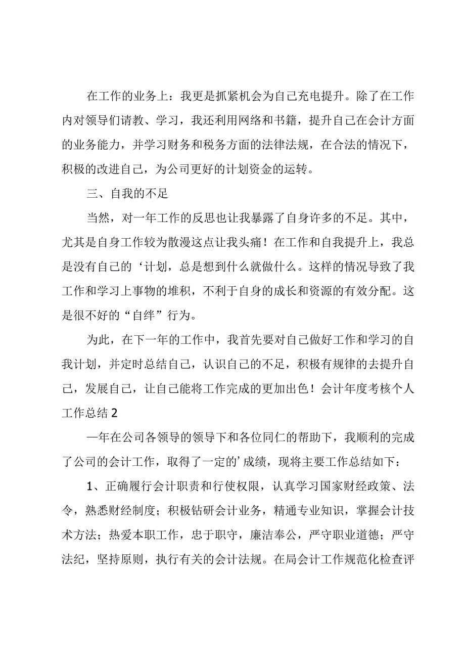 会计年度考核个人工作总结.docx_第2页