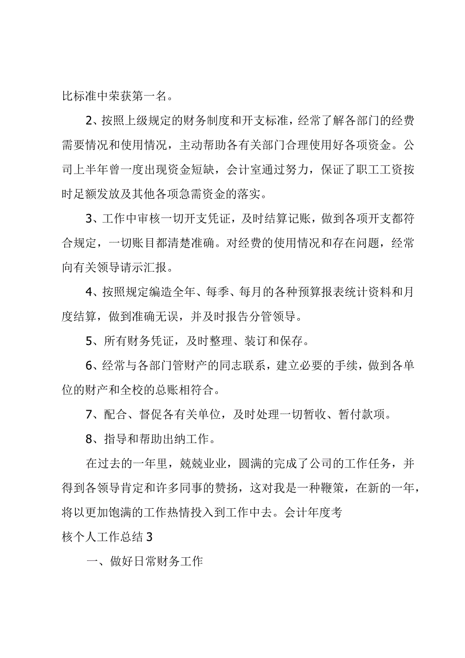 会计年度考核个人工作总结.docx_第3页