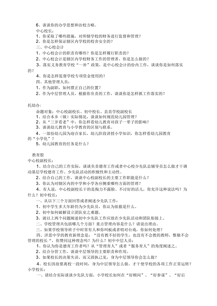 中小学校长面试资料.docx_第2页