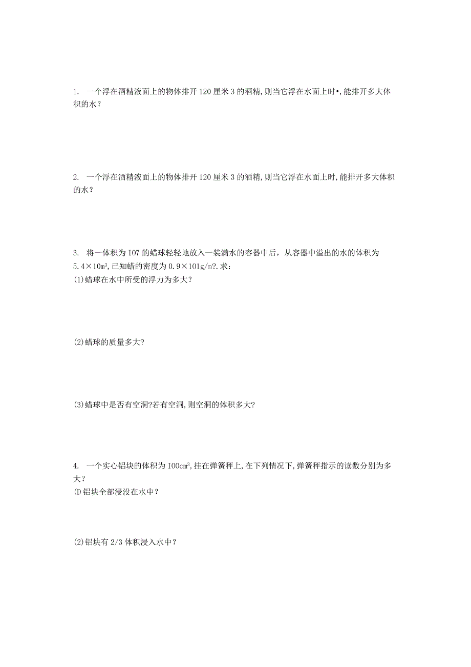 八年级下学期浮力计算题.docx_第1页