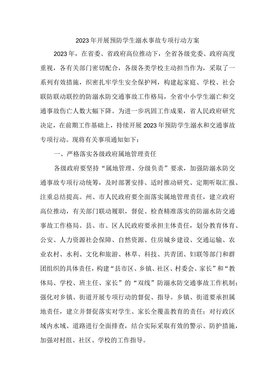 乡镇2023年预防学生溺水专专项行动工作方案 5篇 优质.docx_第1页