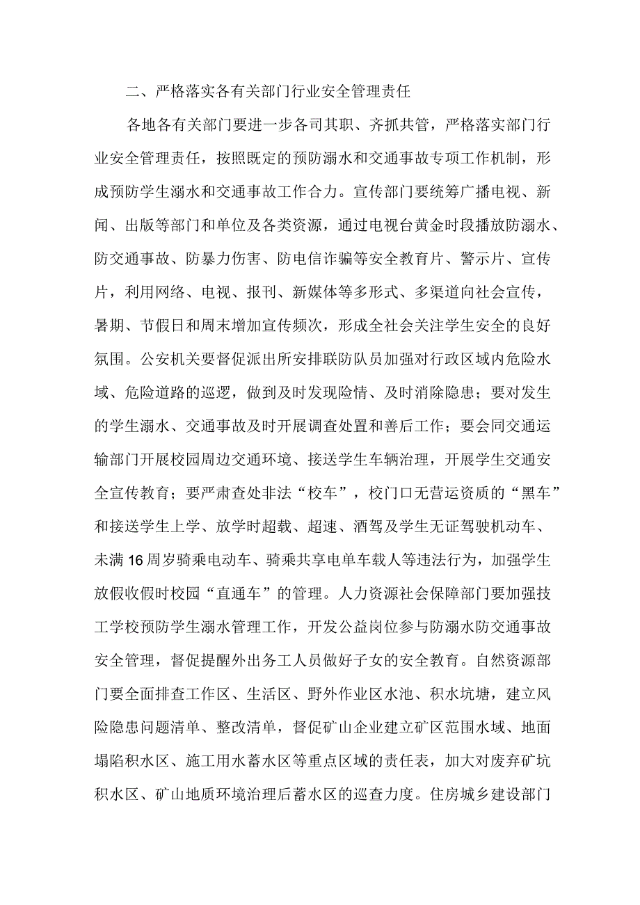 乡镇2023年预防学生溺水专专项行动工作方案 5篇 优质.docx_第2页