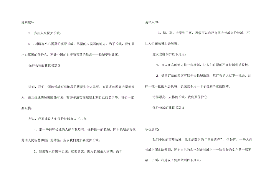 保护长城的建议书十篇.docx_第3页