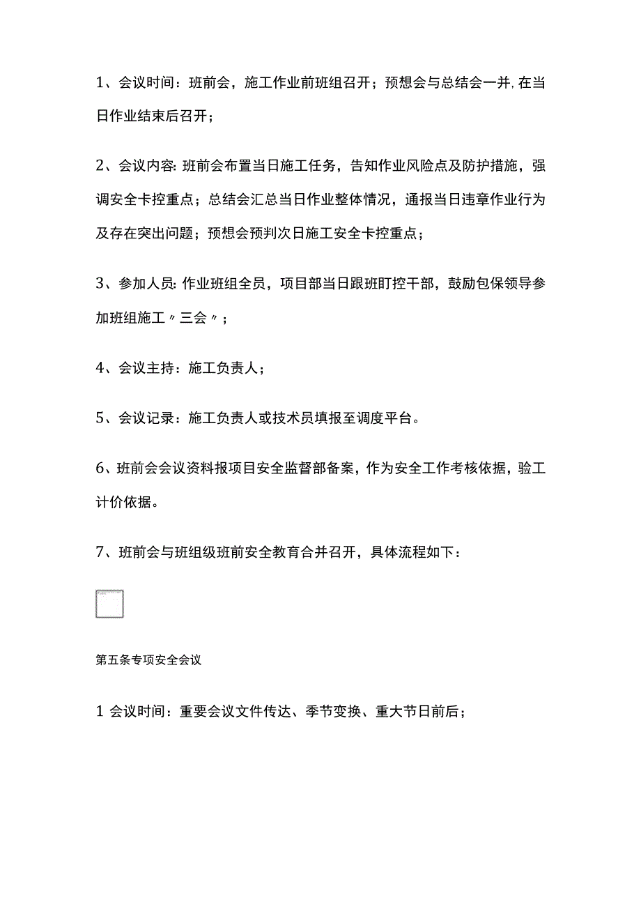 全安全生产会议制度.docx_第2页