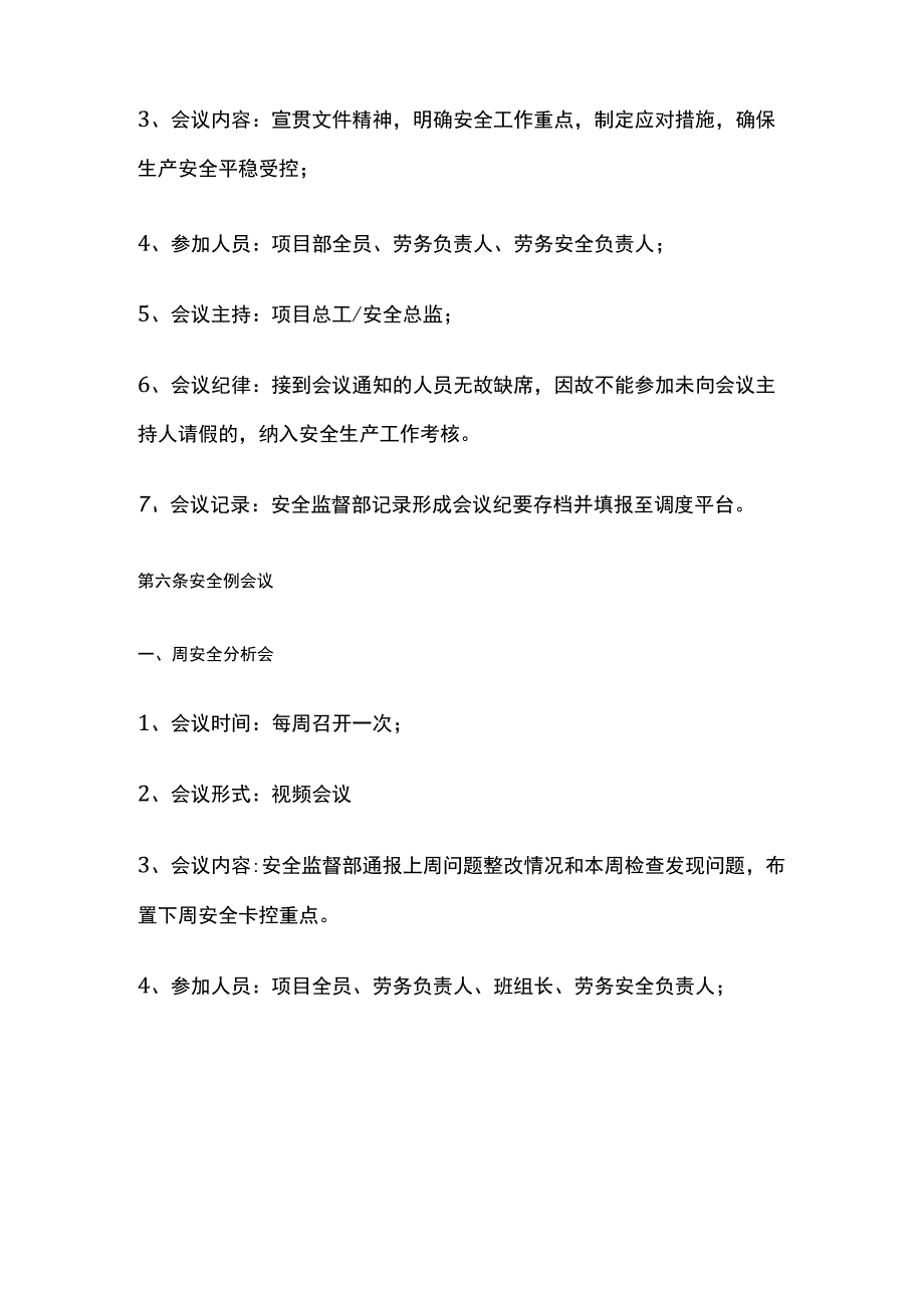 全安全生产会议制度.docx_第3页