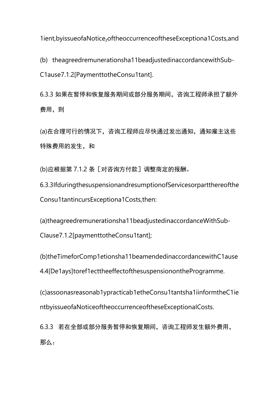 全2023修订FIDIC白皮书 2017雇主－咨询工程师服务协议通用条件.docx_第3页