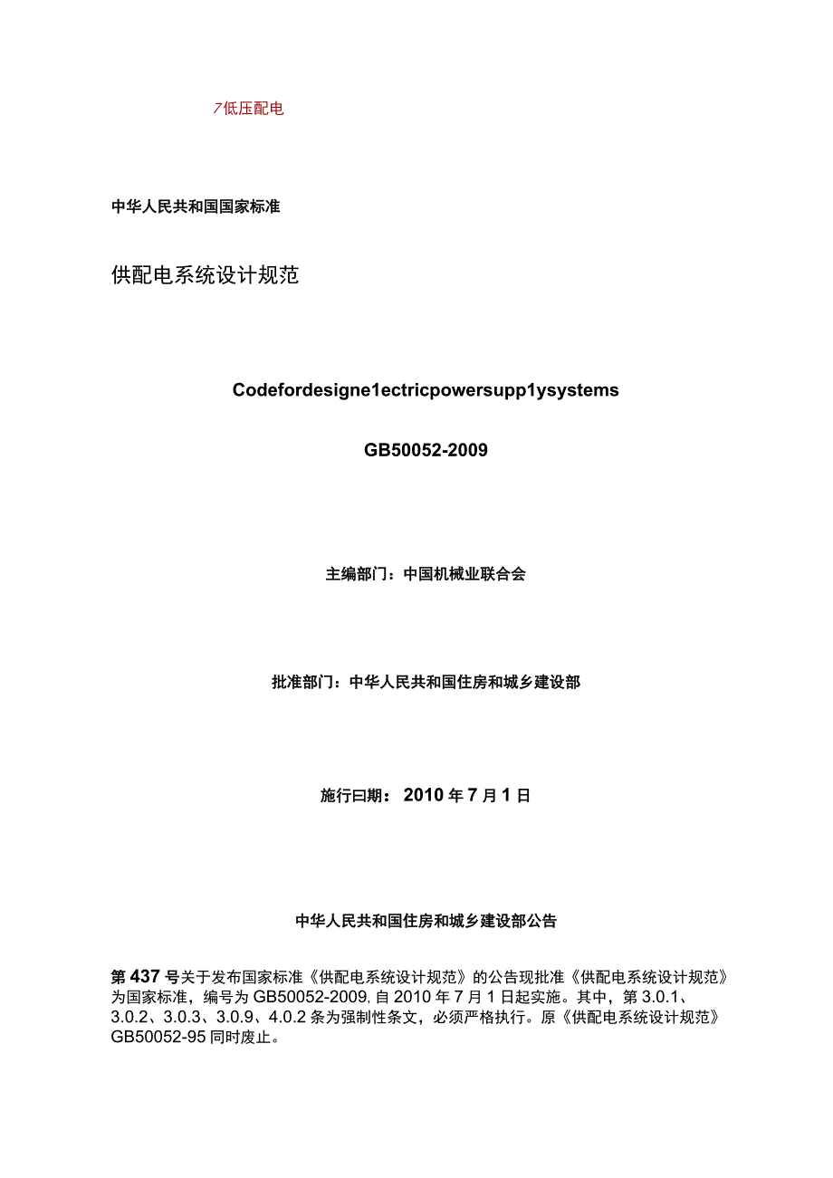 供配电系统设计规范 GB 500522009.docx_第2页