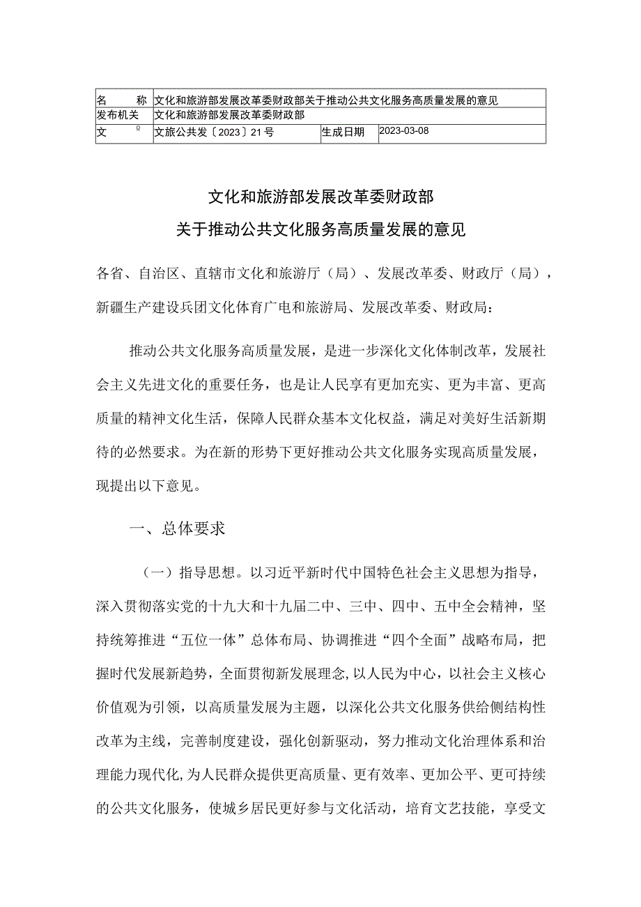 乡村振兴文化繁荣政策汇总.docx_第1页