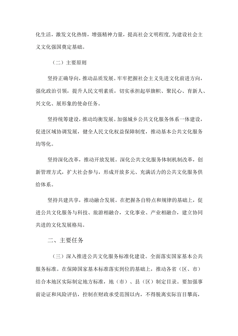 乡村振兴文化繁荣政策汇总.docx_第2页