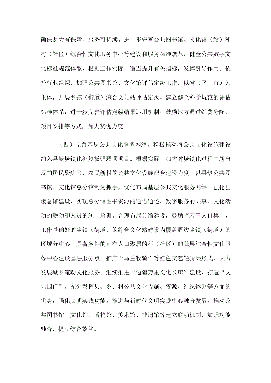 乡村振兴文化繁荣政策汇总.docx_第3页