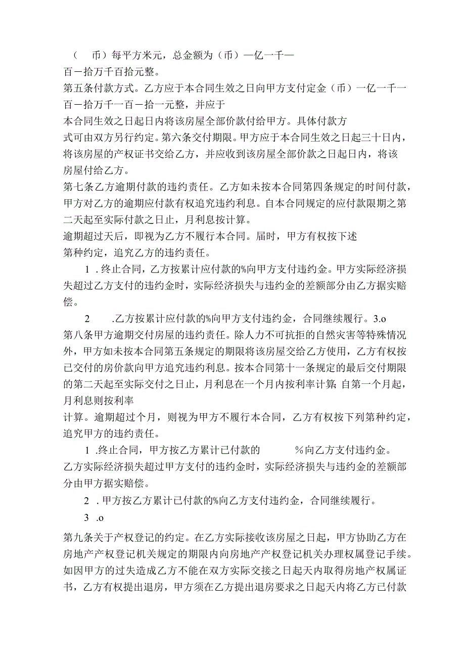 个人房屋买卖合同范本.docx_第2页