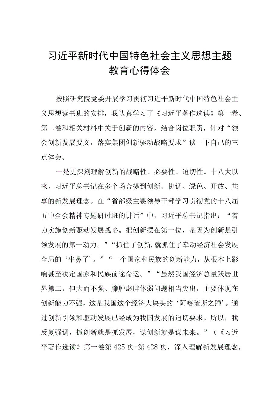 主题教育读书班学习心得感悟九篇合集.docx_第1页