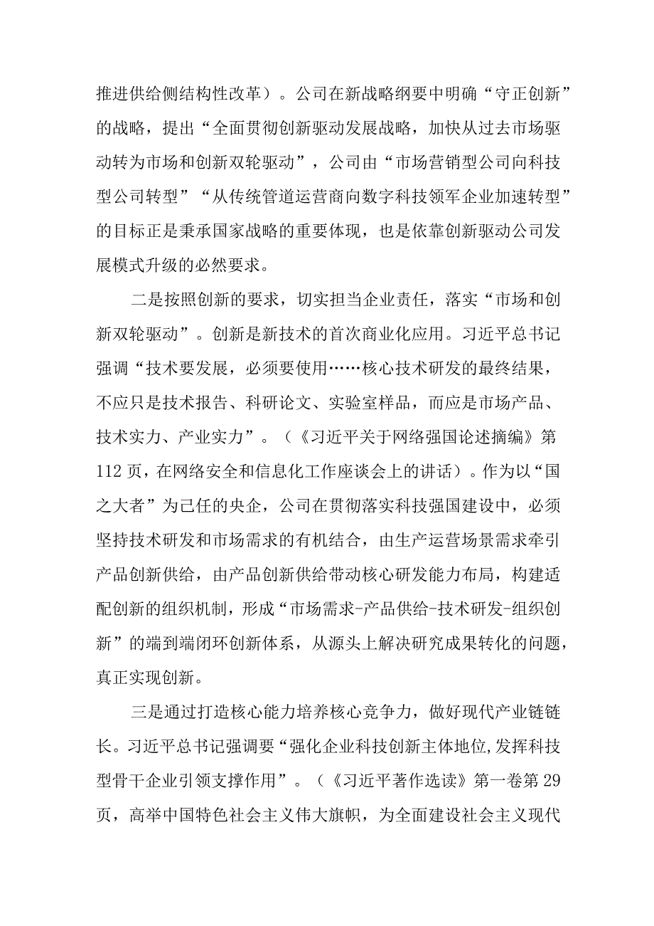 主题教育读书班学习心得感悟九篇合集.docx_第2页