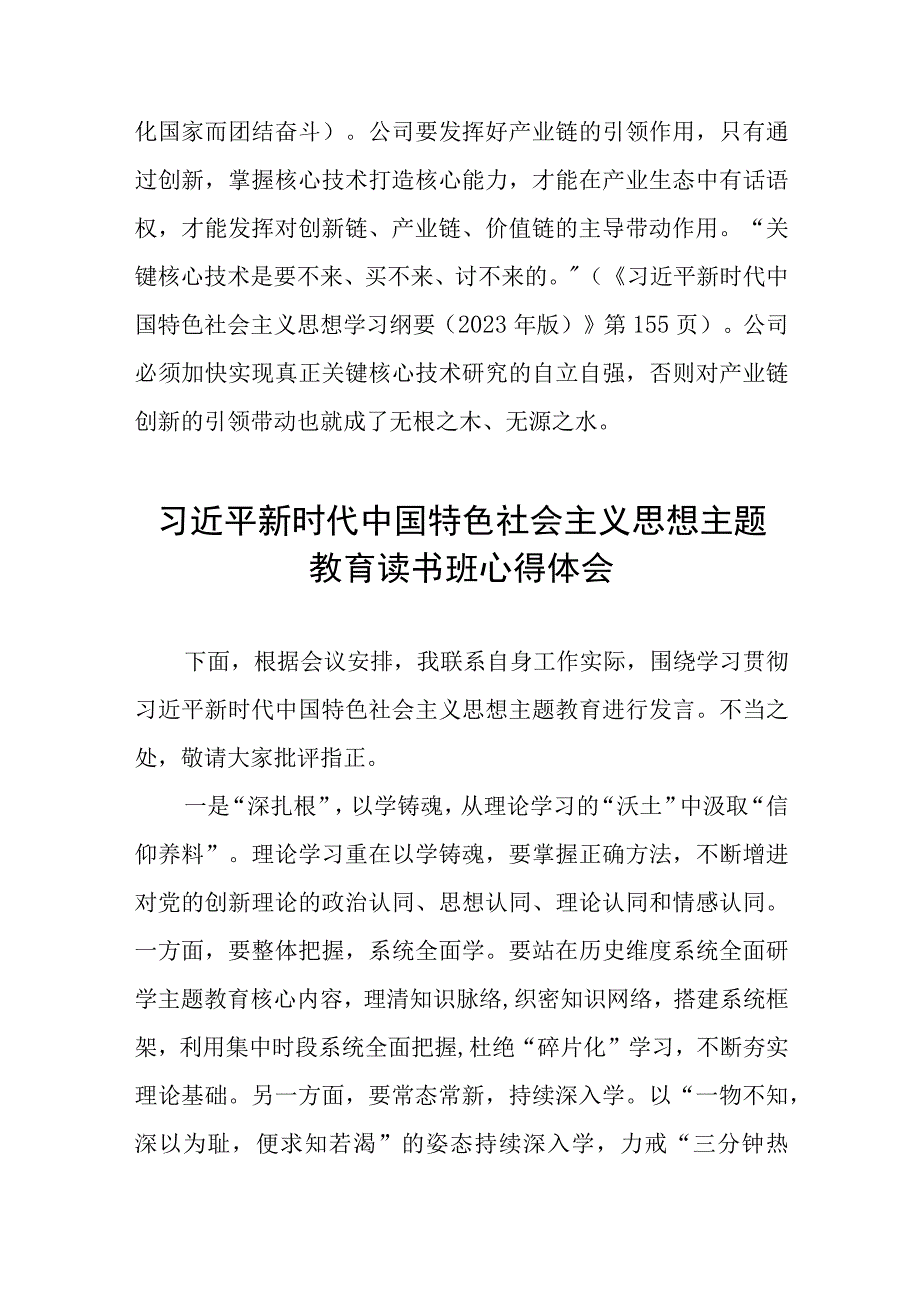 主题教育读书班学习心得感悟九篇合集.docx_第3页