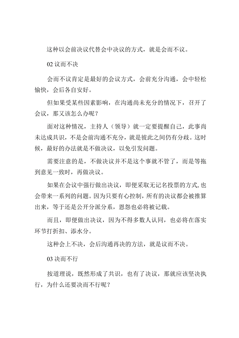 会而不议议而不决决而不行！.docx_第2页