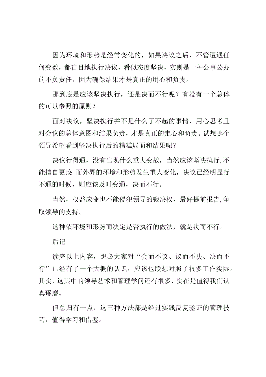 会而不议议而不决决而不行！.docx_第3页